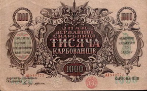 1000 карбованцев – знак державноi скарбницi 1918 года
