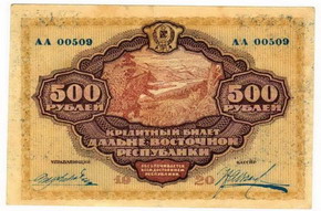 денежные знаки выпущенные в период существования белогвардейских правительств в сибири и дальнем востоке