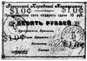 денежные знаки г. ровно в 1919 г