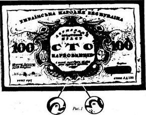 первый украинский денежный знак