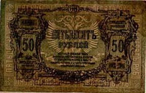 кубанские деньги в годы гражданской войны