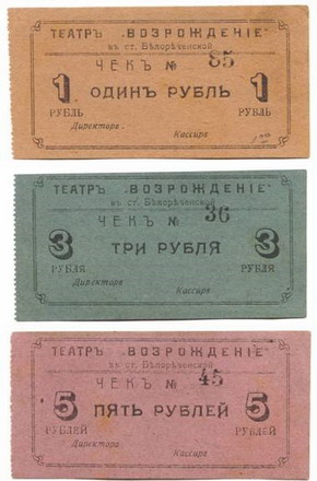чеки театра «возрождение» в станице белореченской