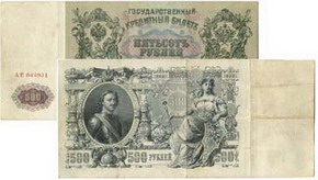 государственные кредитные билеты (выпуск 1905-1912гг.)