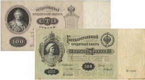 государственные кредитные билеты (выпуск 1898-1899гг.)