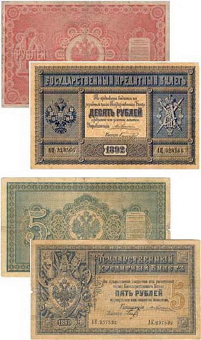 государственные кредитные билеты (выпуск 1887-1896гг.)