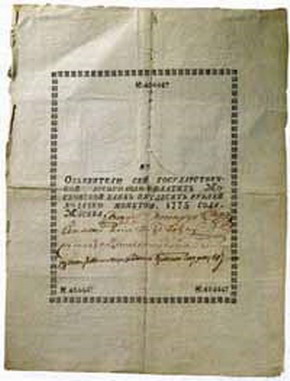 государственные ассигнации (выпуска 1769-1786гг.) - первые денежные знаки россии