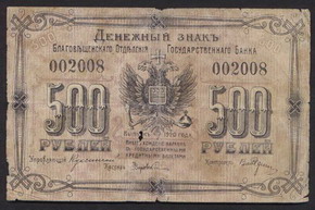 аннулирование «омских» денег советской властью в сибири (1919-1920) гг