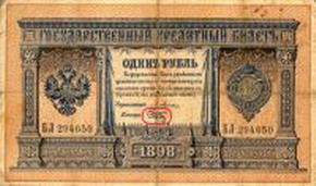 брутовский рубль