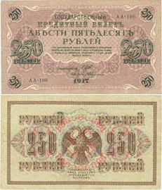 печатались ли в советское время бумажные деньги дореволюционных образцов?