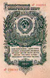билеты образца 1947 года