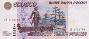 бумажные деньги россии 1991-2009