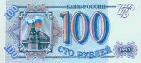 билеты банка россии образца 1993 года